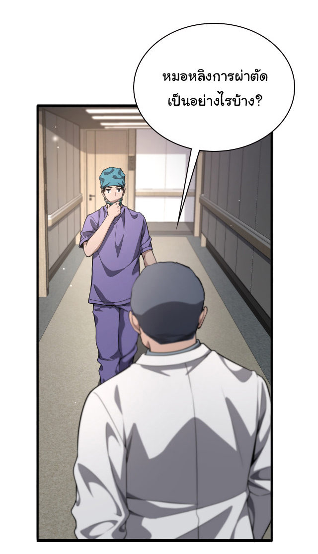 สุดยอดระบบของหมอหลิงหรัน ตอนที่ 207 หน้า 3