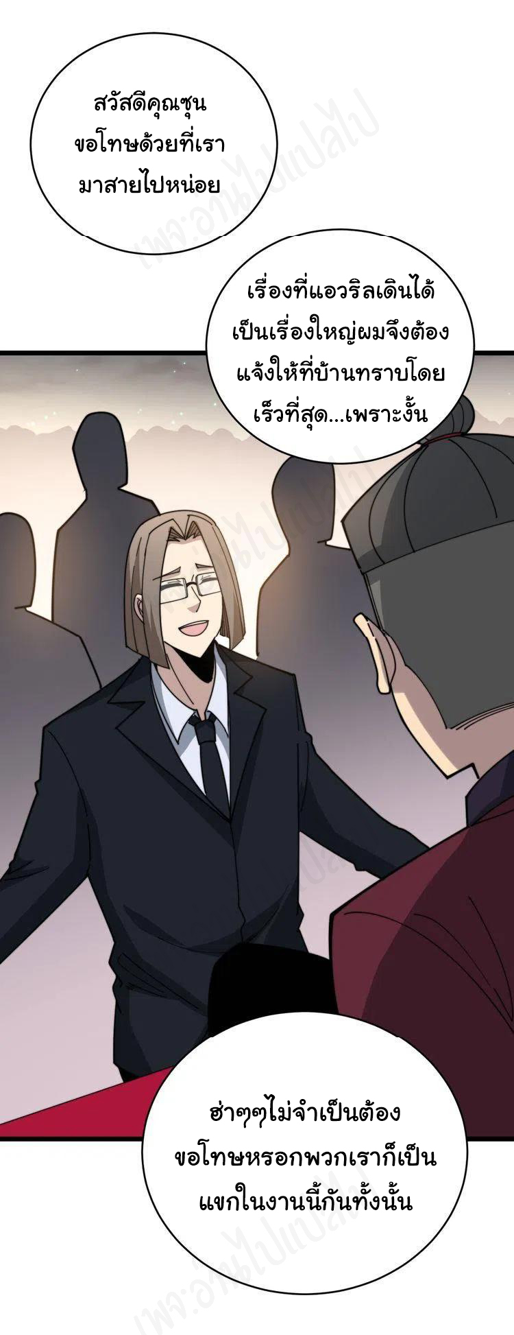 Bad Hand Witch Doctor สุดยอดพ่อมดหมอผี ตอนที่ 195 หน้า 28