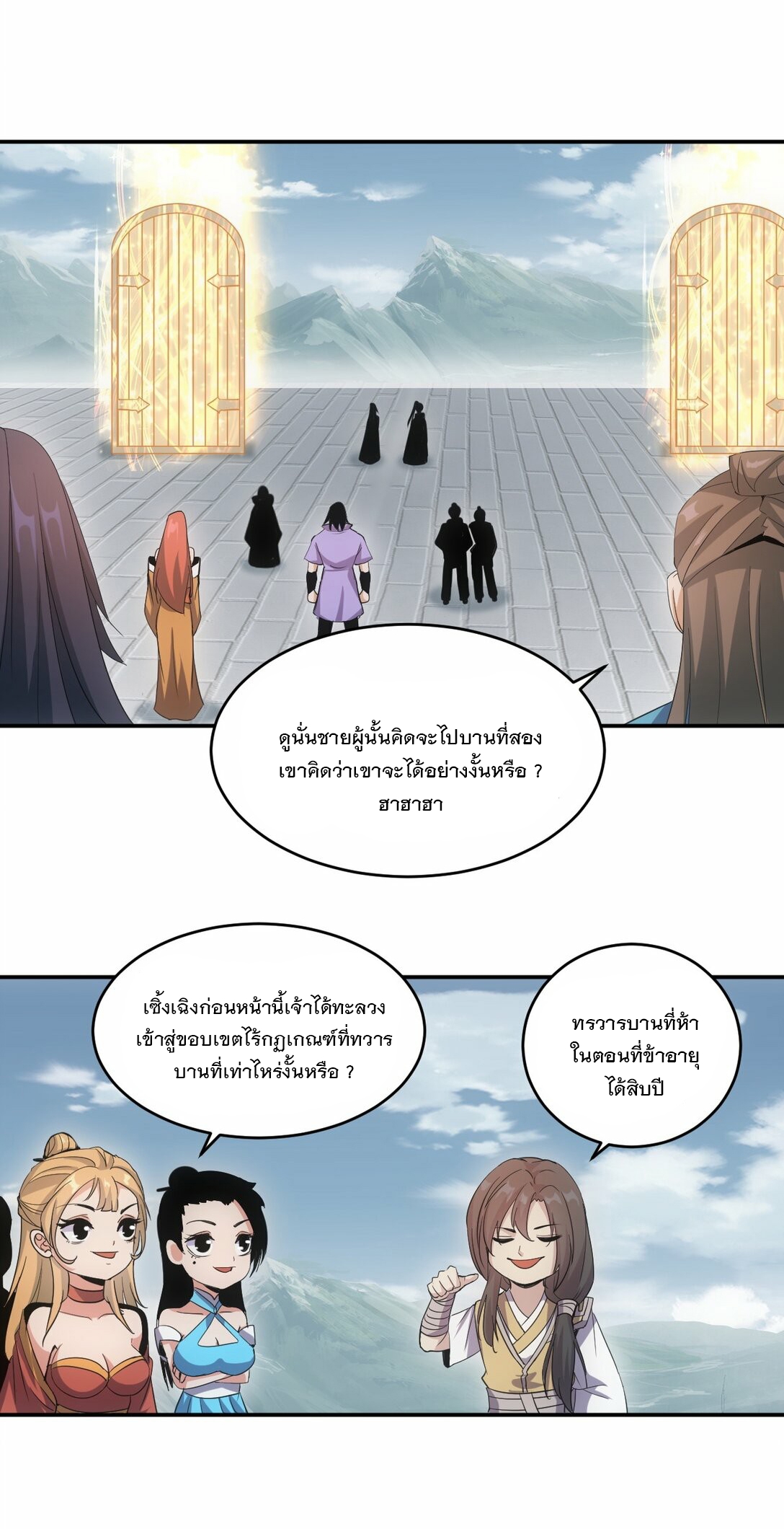 มหาเทพเอกะหมื่นบรรพกาล (จบ) ตอนที่ 87 หน้า 28