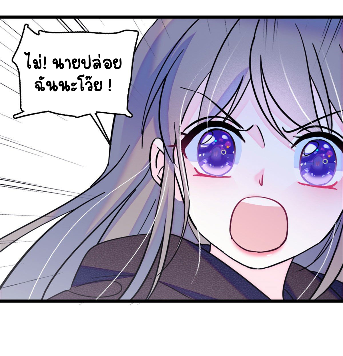 Romance In The Beast World ตอนที่ 37 หน้า 38