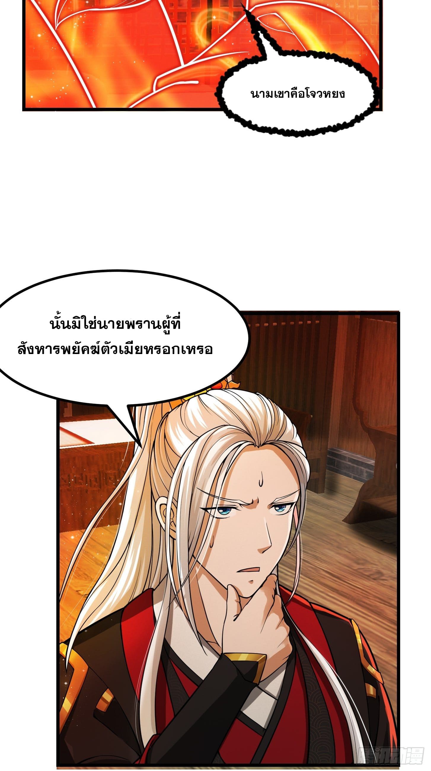 ข้าใช้คัมภีร์ยามว่างบรรลุปราช์ญ (ทันจีน) ตอนที่ 7 หน้า 32