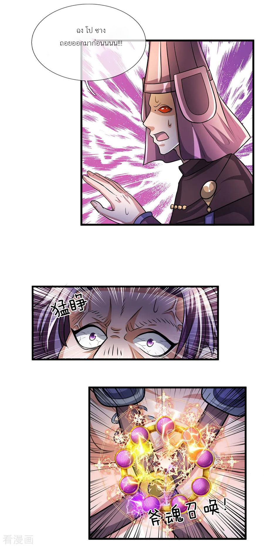 Shura Sword Sovereign ตอนที่ 55 หน้า 15