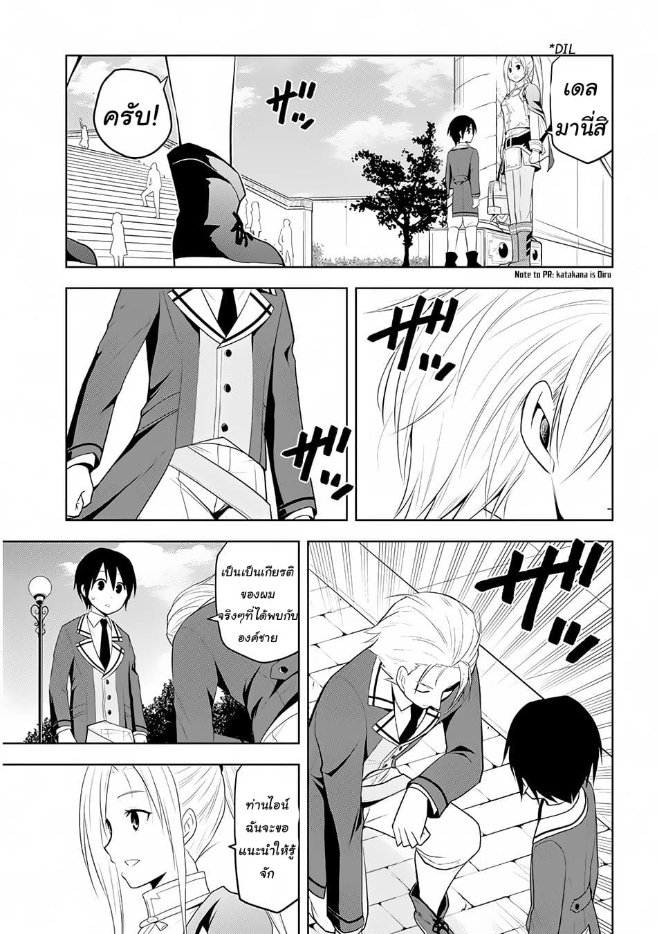 ผมจะกลืนกินหินเวทย์และกลายเป็นผู้ที่แข็งแกร่งที่สุด ตอนที่ 12 หน้า 15