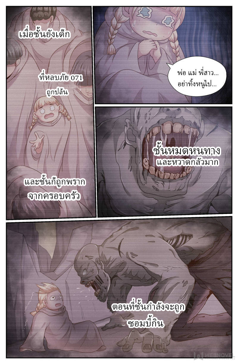 เจียงเฉิน ตอนที่ 208 หน้า 9