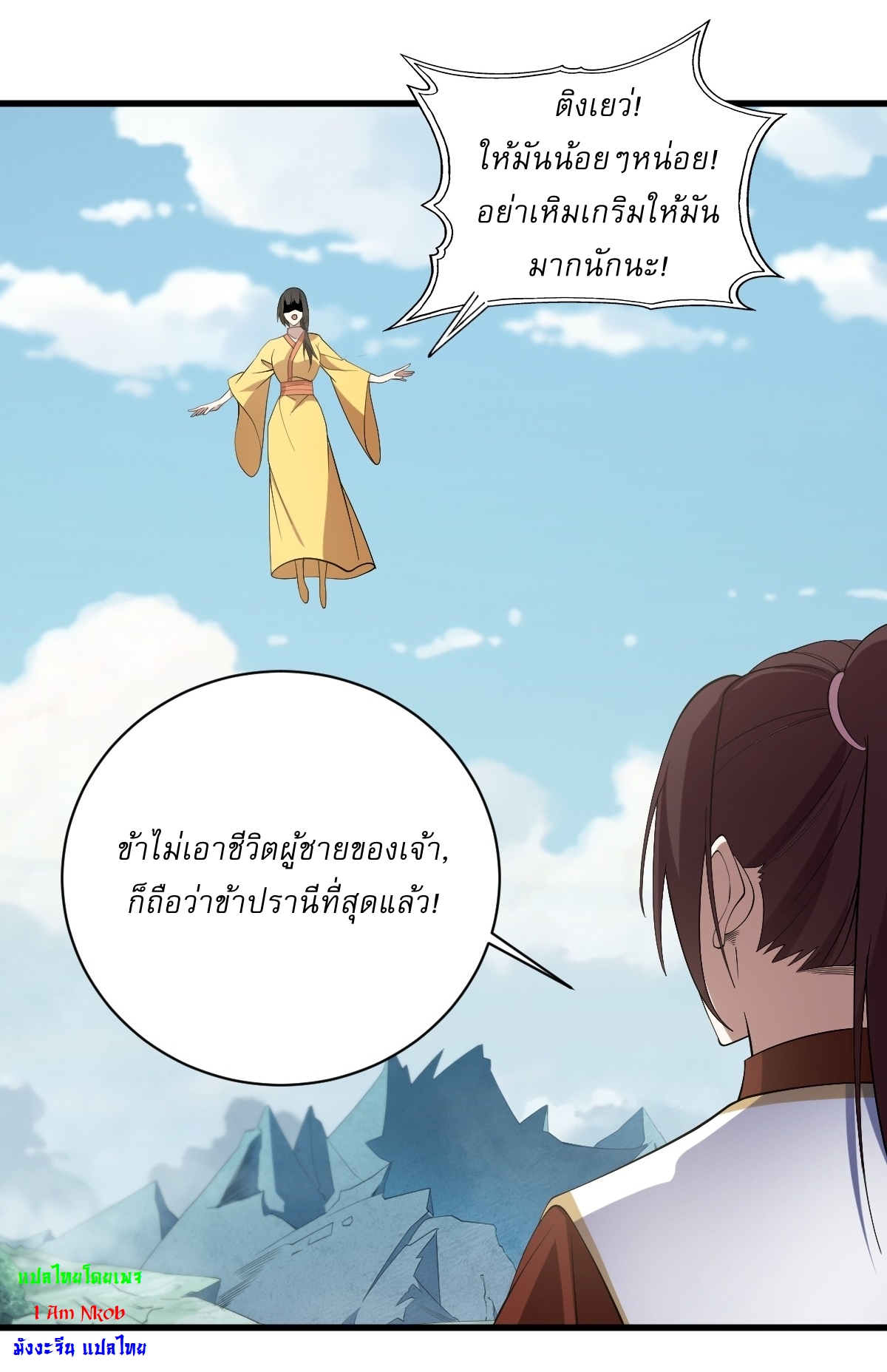 เก็บตัวร้อยปี จากนี้พี่ขอเทพ! INVINCIBLE AFTER A HUNDRED YEARS OF SECLUSION ตอนที่ 93 หน้า 28