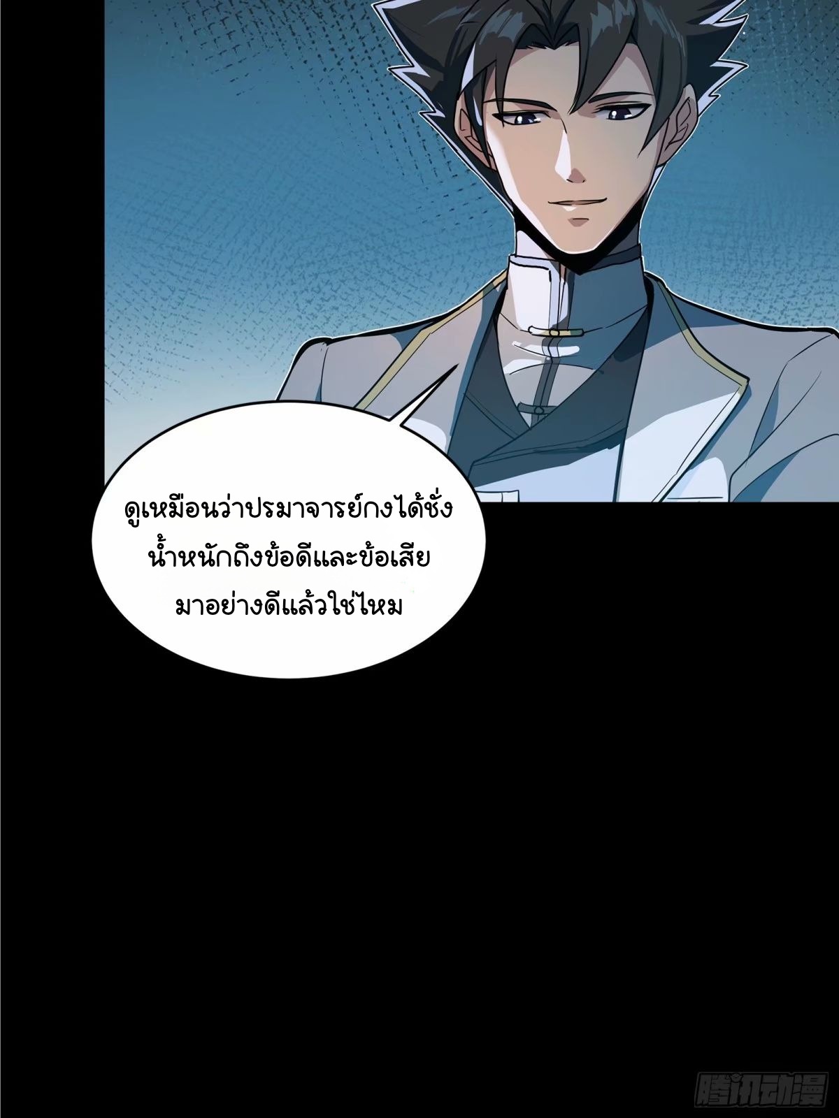 Legend of Star Genera ชนจีน ตอนที่ 109 หน้า 4
