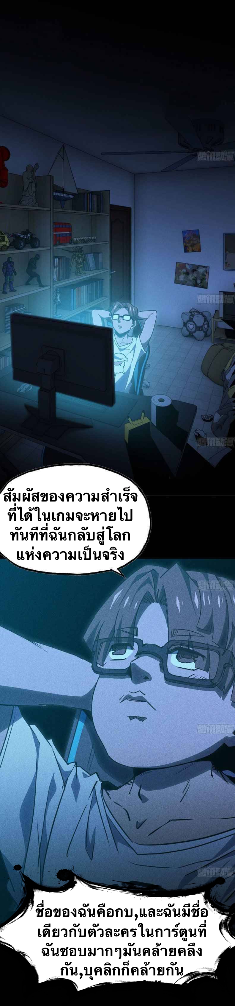 Mushroom Hero ตอนที่ 2 หน้า 9