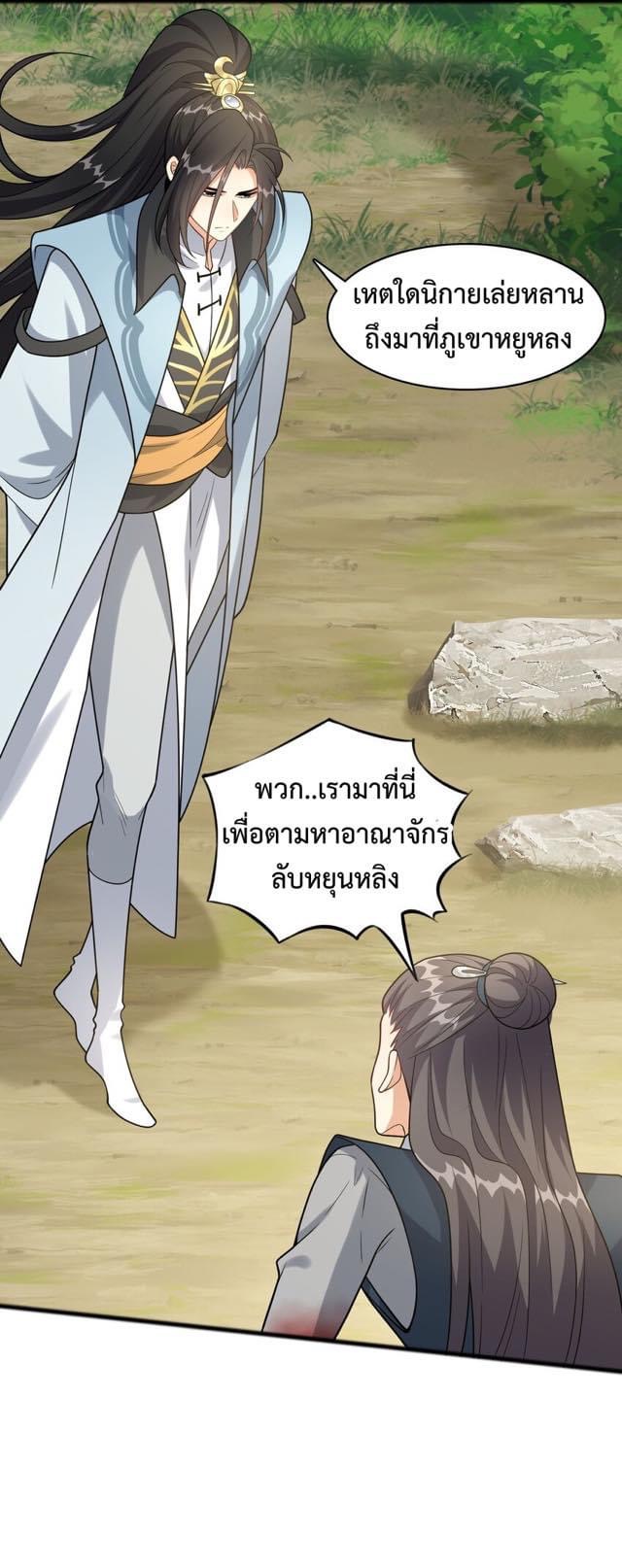 กลับชาติมาเกิดใหม่เเก้เเค้นศิษย์เนรคุณ (ศิษย์เบิ้มๆ) ตอนที่ 19 หน้า 13