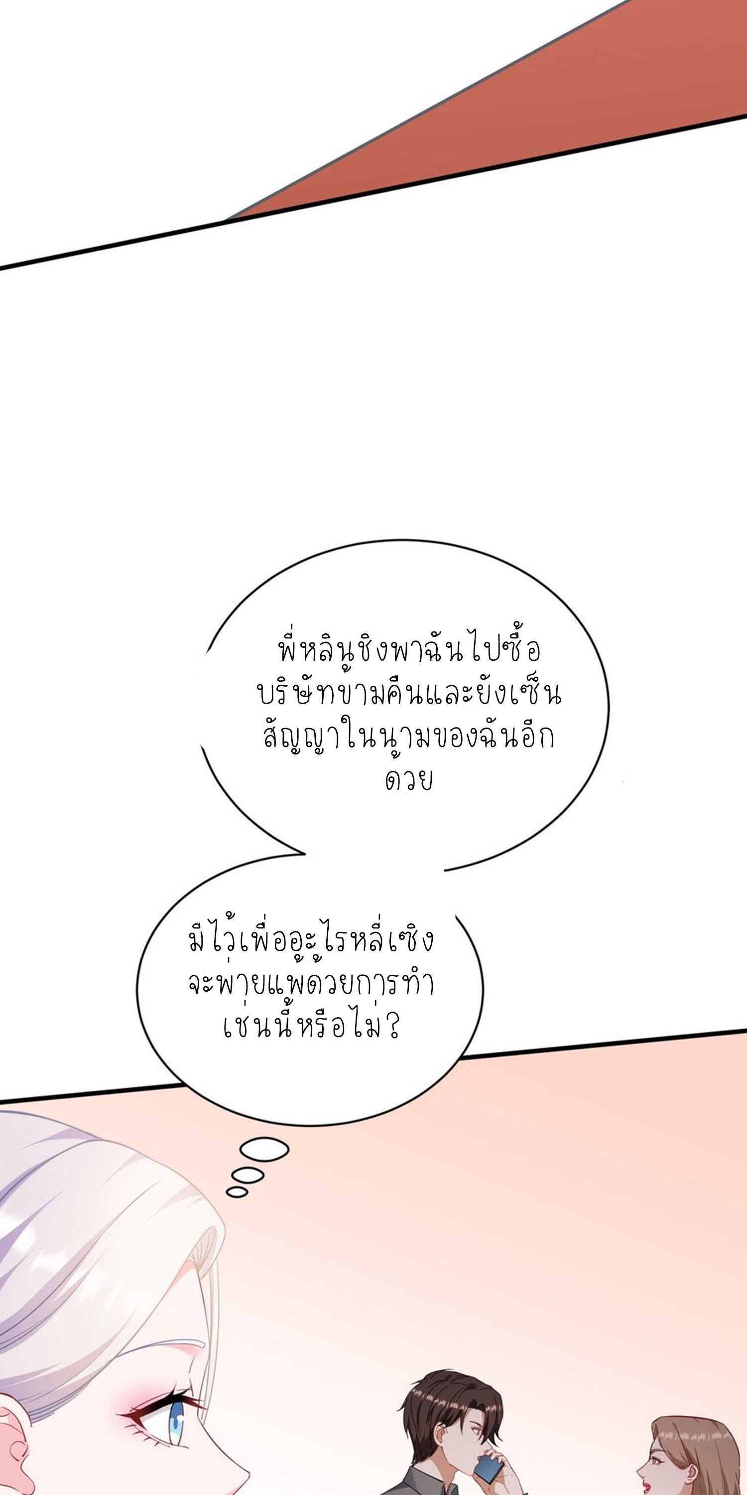 ผมไปเกาะสาวสวยกิน, แต่ตอนนี้ฉันเป็นคนร่ำรวยแล้ว~ ตอนที่ 140 หน้า 6