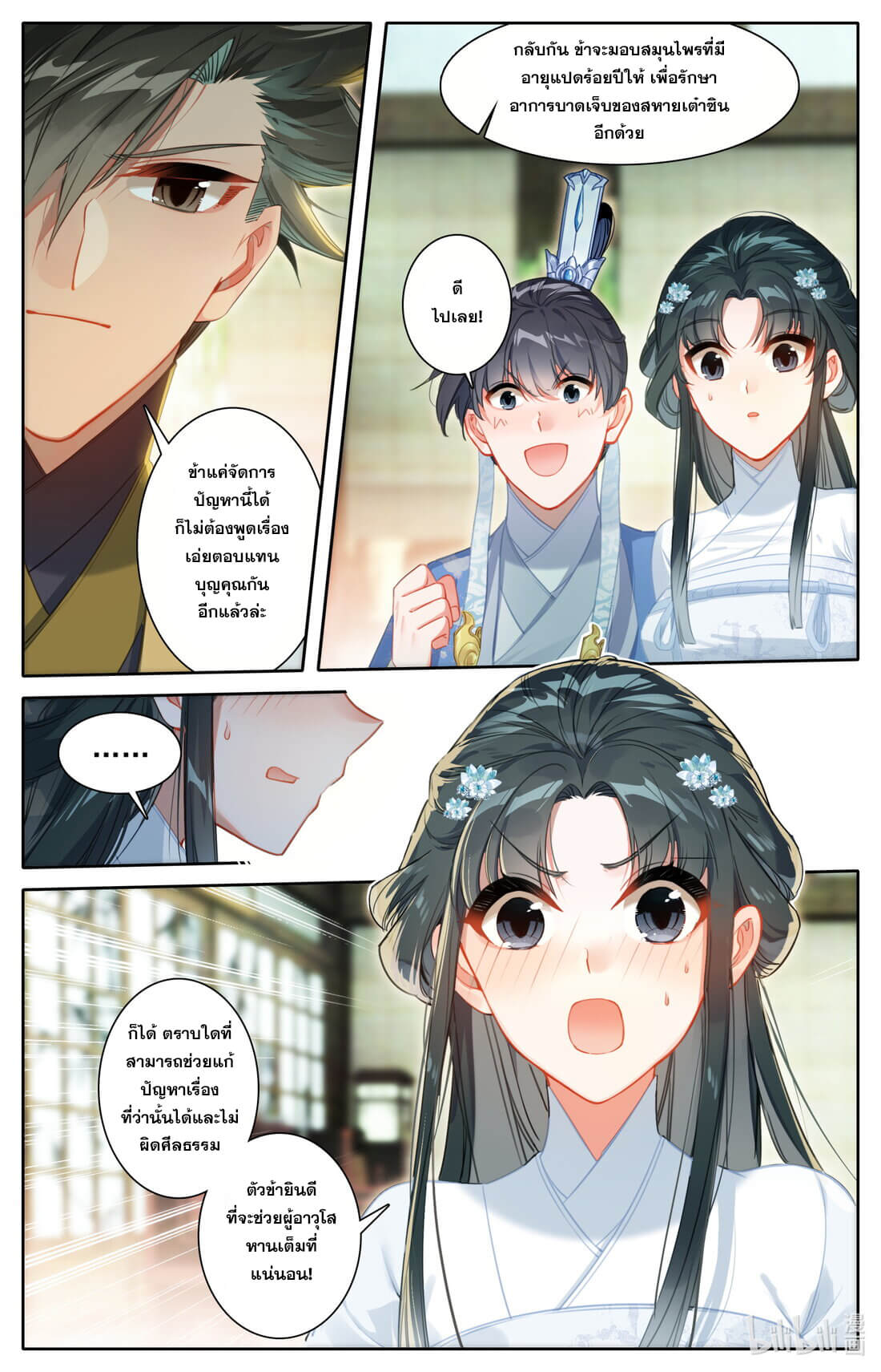A record of a mortal's journey to immortality(ทันจีน) ตอนที่ 138 หน้า 7