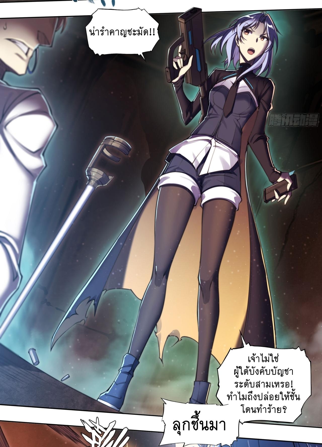 Apocalypse Forecast ตอนที่ 96 หน้า 6