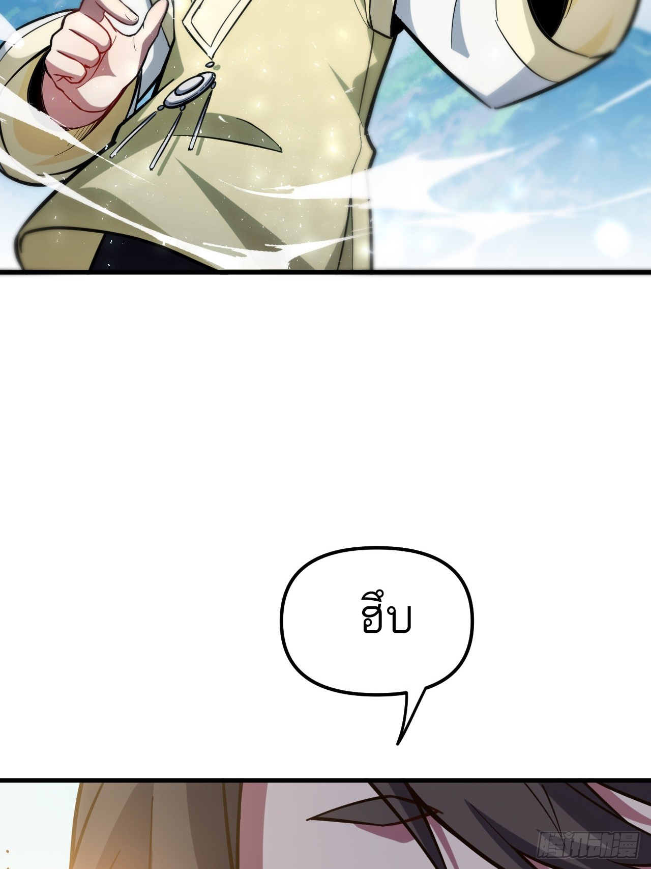 กำเนิดร่างเทวะบรรพกาล ตอนที่ 4 หน้า 26