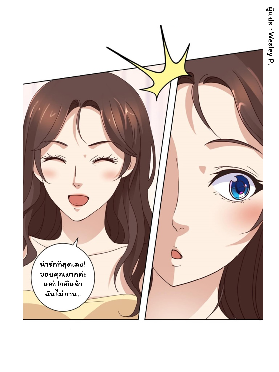 ระบบพระเจ้า ตอนที่ 28 หน้า 10