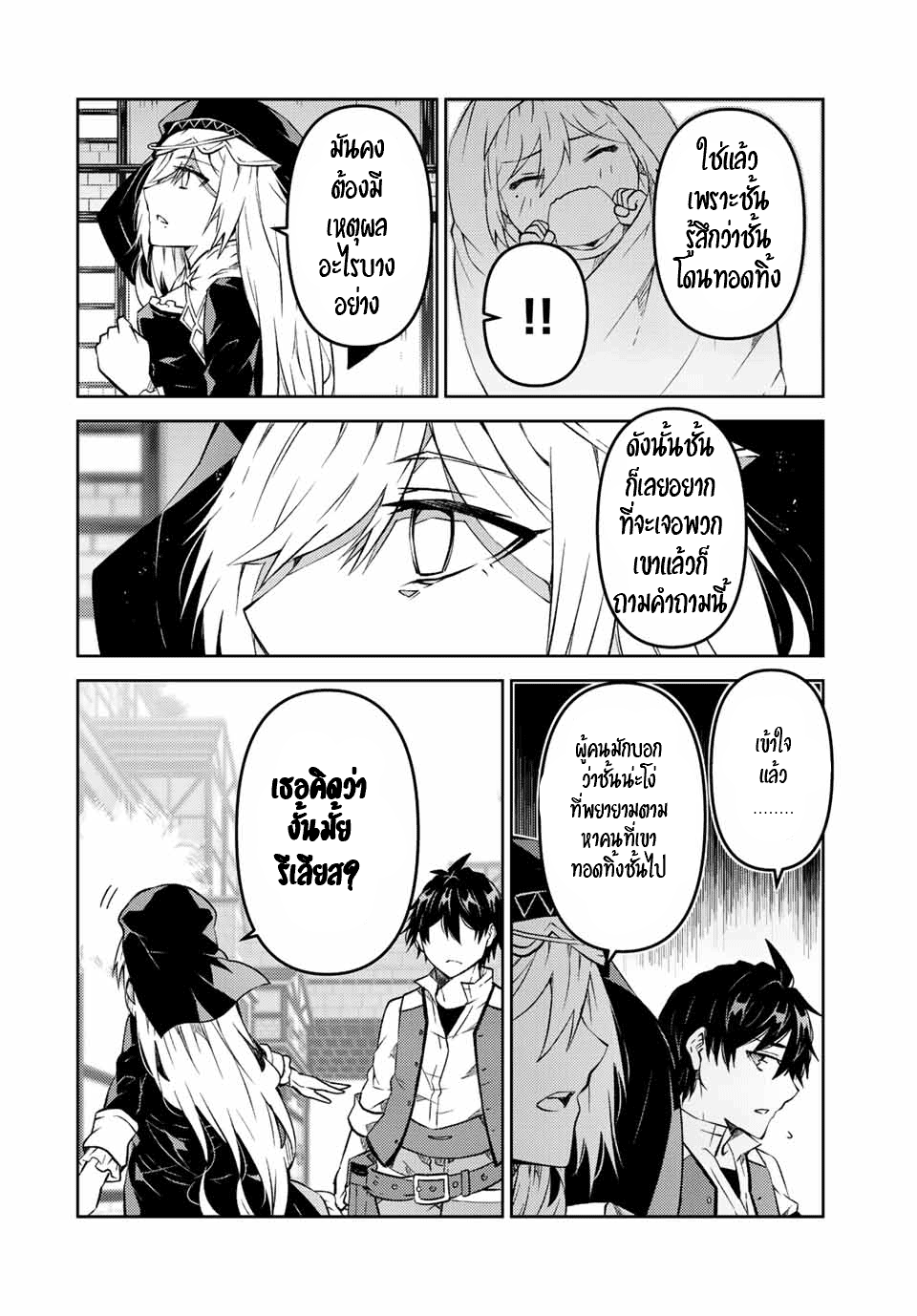 FUGUUSHOKU “KAJISHI” DAKEDO SAIKYOU DESU อาชีพสุดอ่อน(ช่างตีเหล็ก)แต่โคตรโกง ตอนที่ 92 หน้า 9