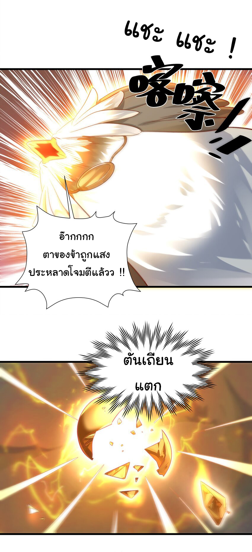 ชะตาฟ้าสั่งให้ข้าเป็นเทพ ตอนที่ 8 หน้า 23