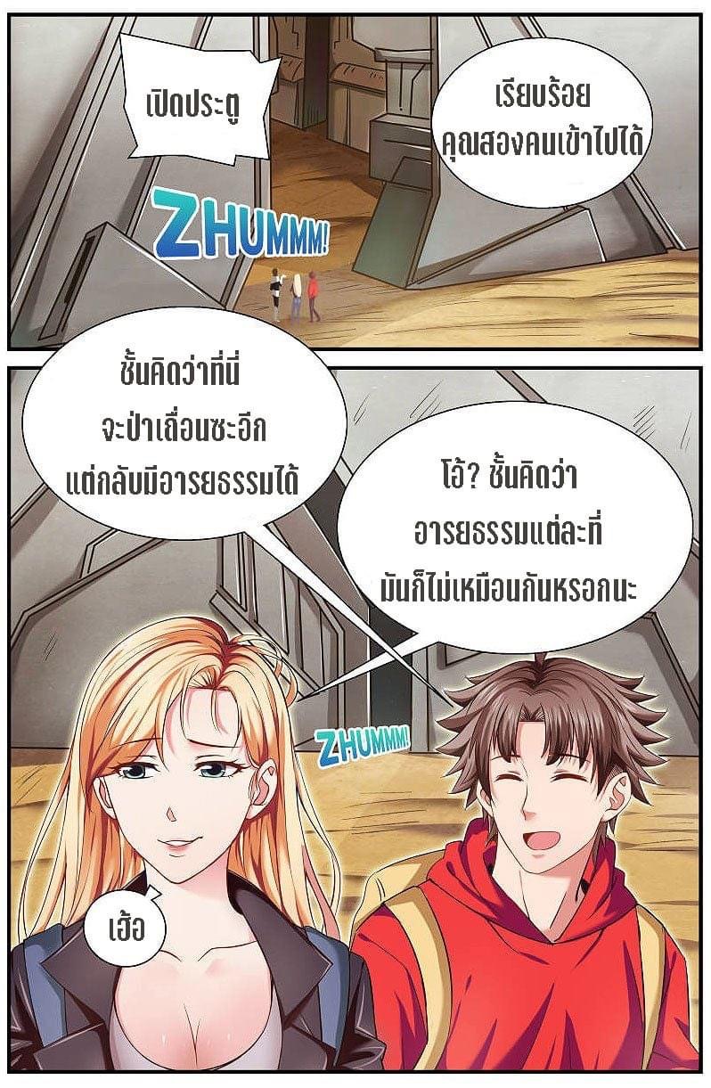 I Have a Mansion in the Post-apocalyptic World ตอนที่ 15 หน้า 6