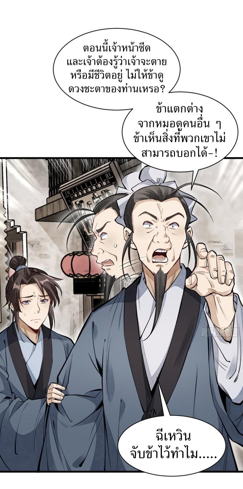 Lan Ke Qi Yuan ตอนที่ 98 หน้า 8