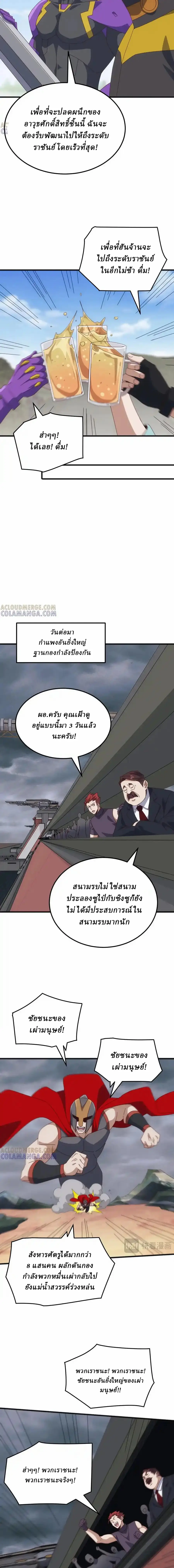Domestication of Divine Beasts at the Beginning ตอนที่ 45 หน้า 9