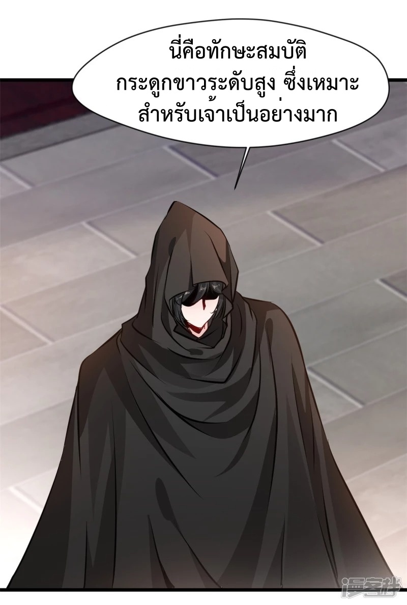 ปรมาจารย์ที่แข็งแกร่งที่สุด ตอนที่ 44 หน้า 14