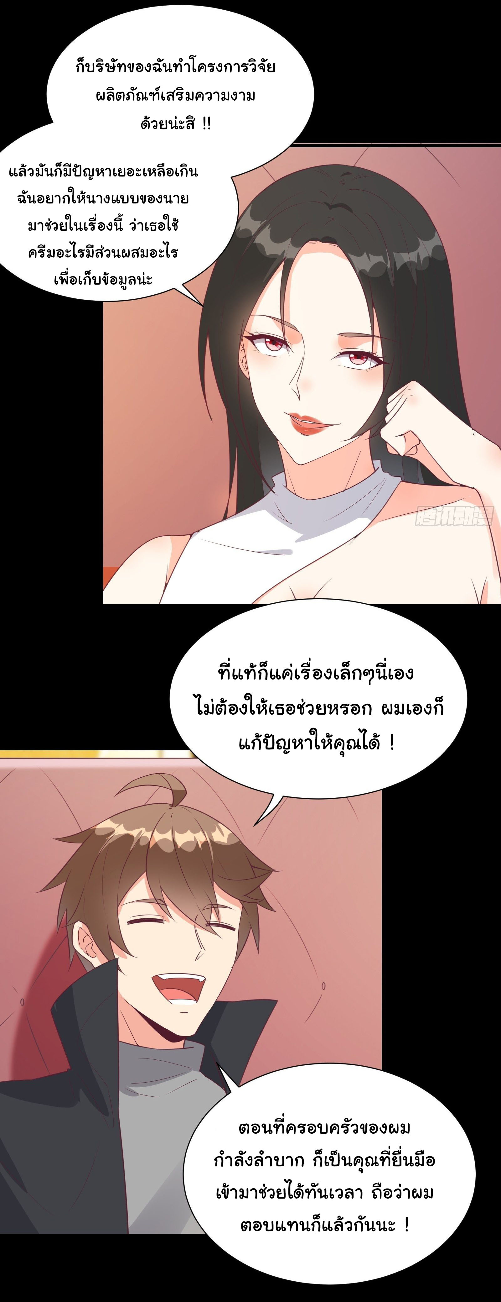 สู่เส้นทางแห่งราชาตะวันตก (my journey to the west ) ตอนที่ 24 หน้า 4