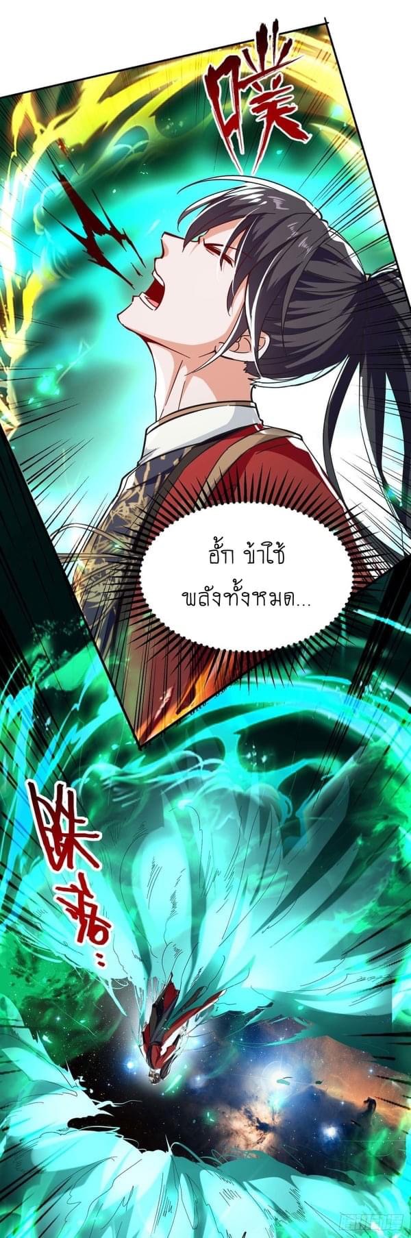 การกลับมาของจักรพรรดิศักดิ์สิทธ์ ตอนที่ 38 หน้า 18