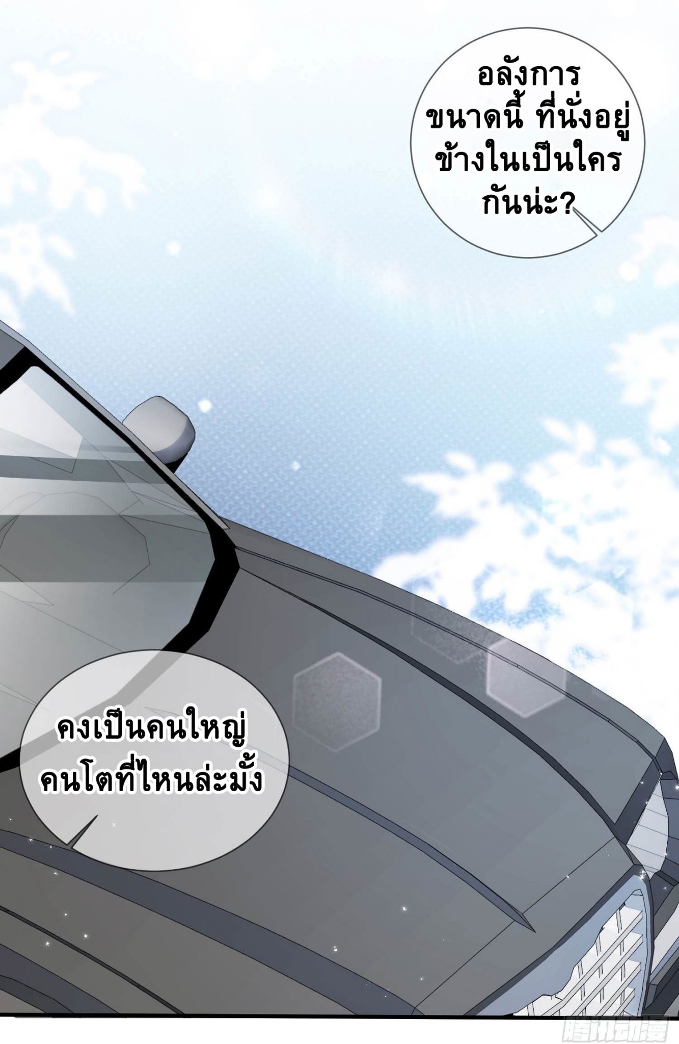 ดาราสาวเจ้าเสน่ห์กับนายเย็นชา ตอนที่ 6 หน้า 15