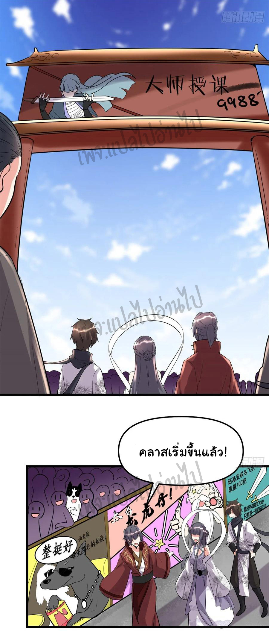 I might be a fake fairy ตอนที่ 111 หน้า 4