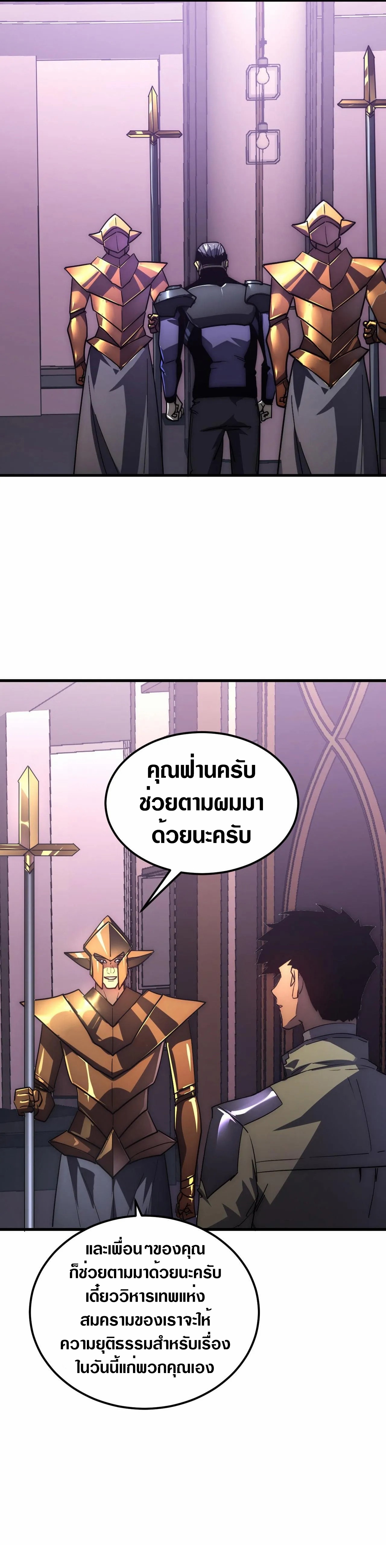 Rise From The Rubble |  เศษซากวันสิ้นโลก ตอนที่ 202 หน้า 26