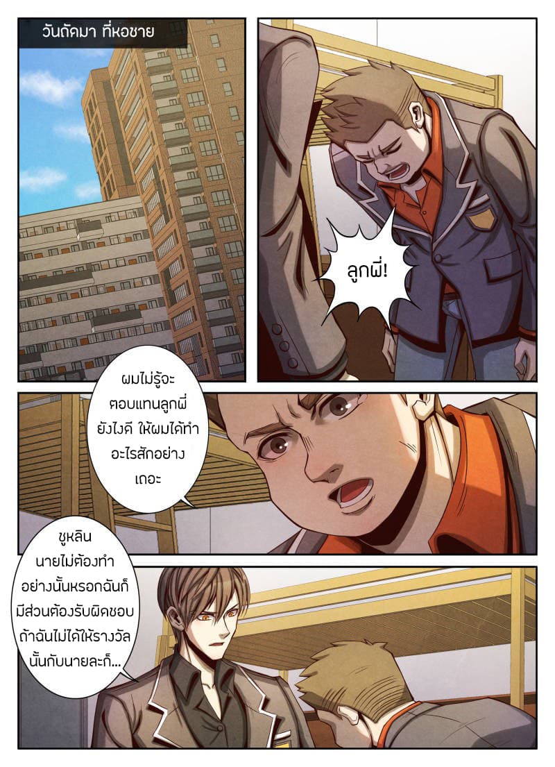 1. ซิว พลังวิญญาณต่างโลก ตอนที่ 20 หน้า 6