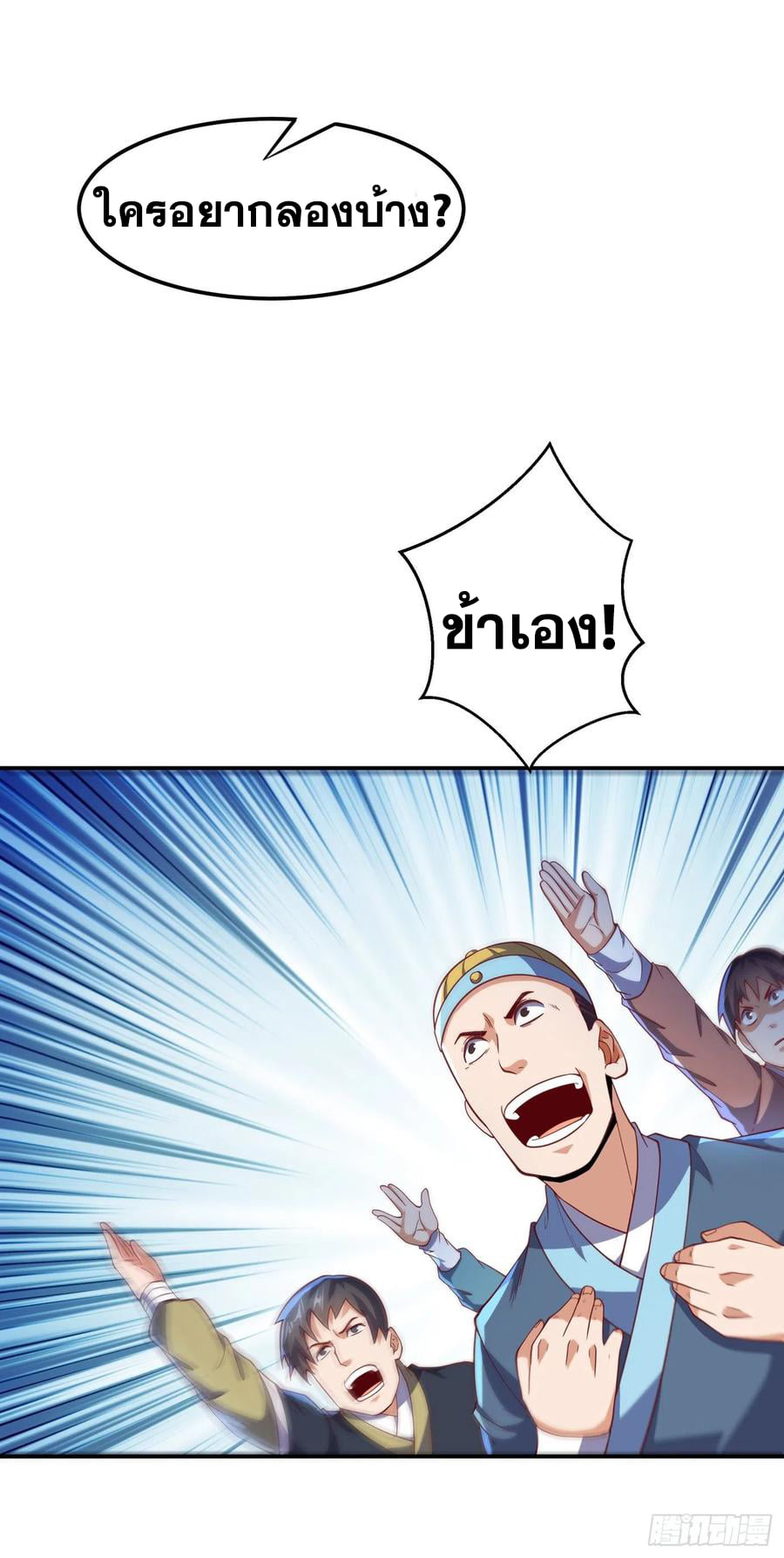 Wu ni ตอนที่ 149 หน้า 4