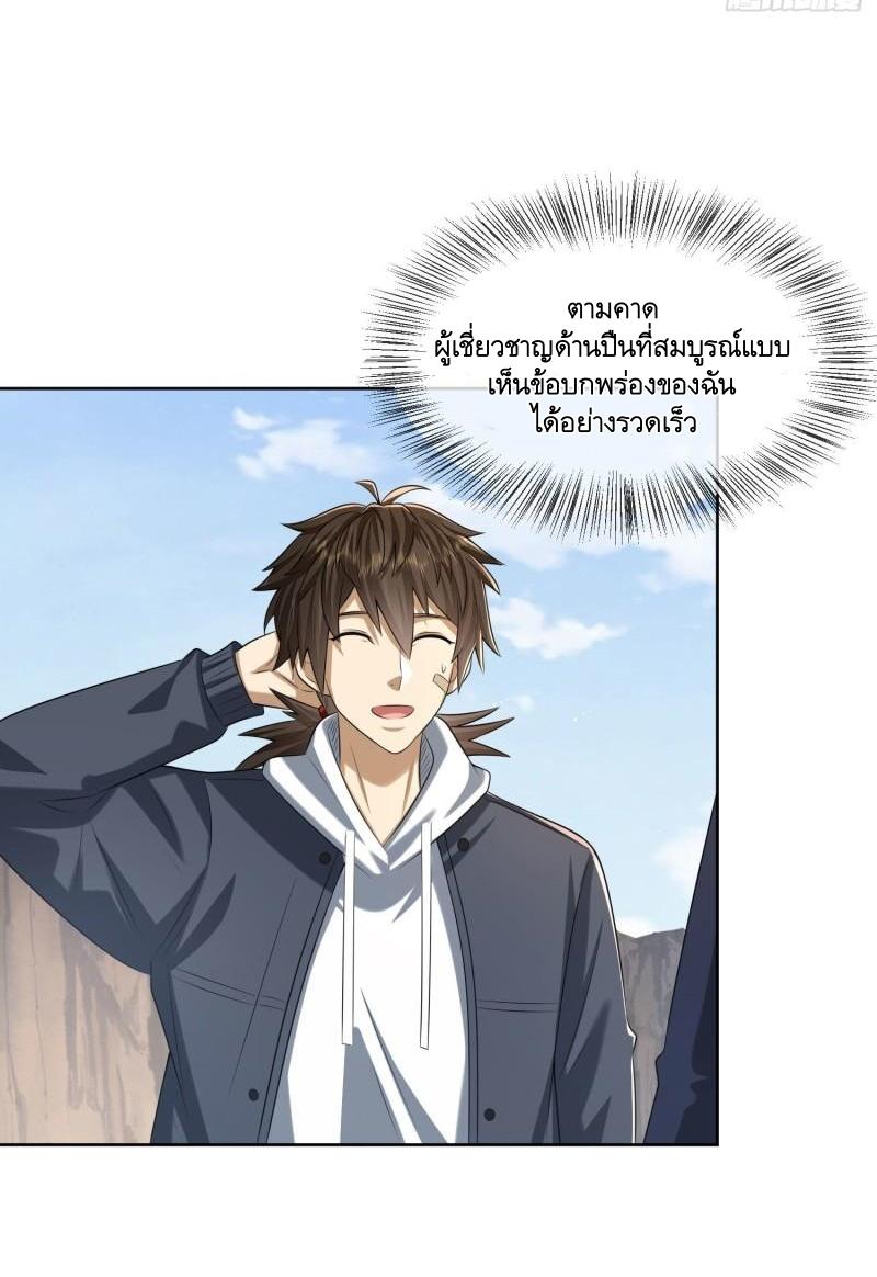 THE FIRST ORDER ตอนที่ 163 หน้า 33