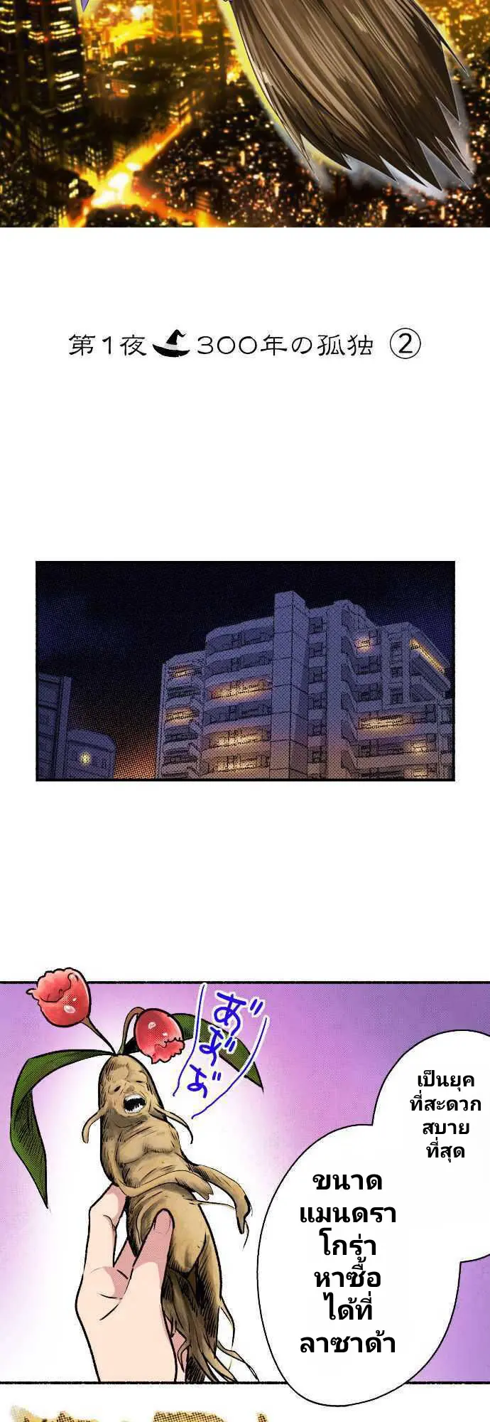 แม่มดสาว300ขวบ ตอนที่ 2 หน้า 2