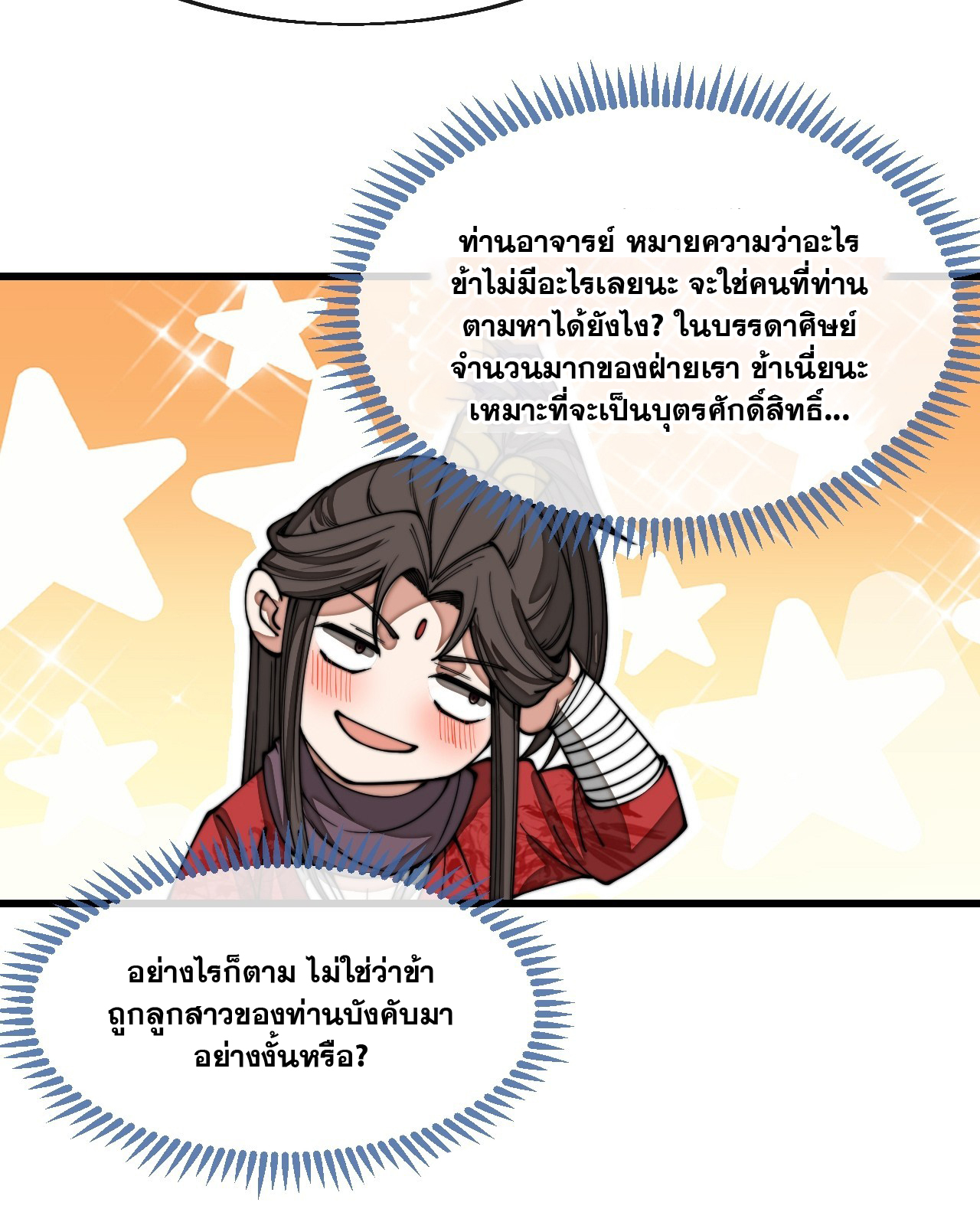 บุรุษที่มีโชค คงไม่ใช่ข้าแล้วแหละ ตอนที่ 127 หน้า 4