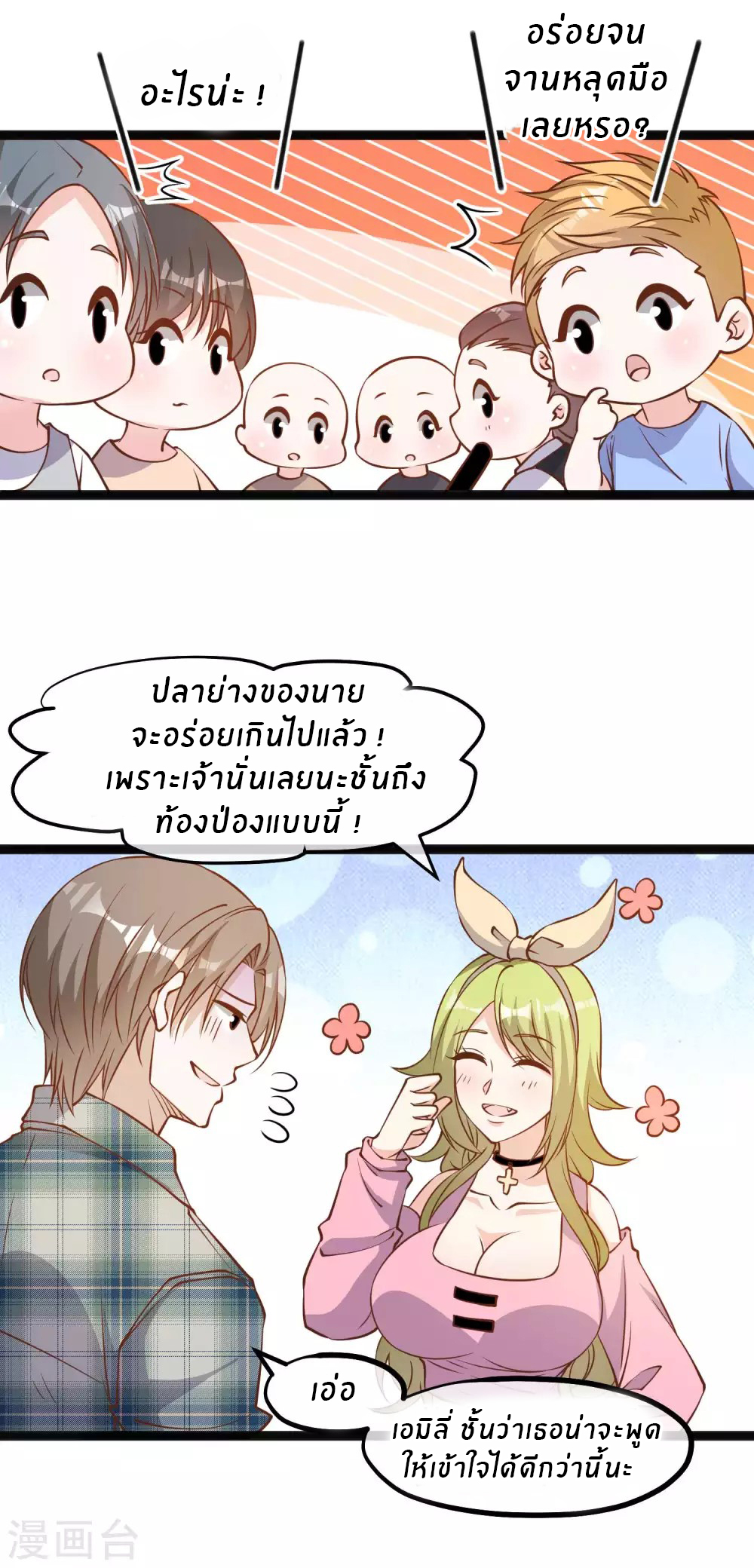God Fisherman ตอนที่ 152 หน้า 22
