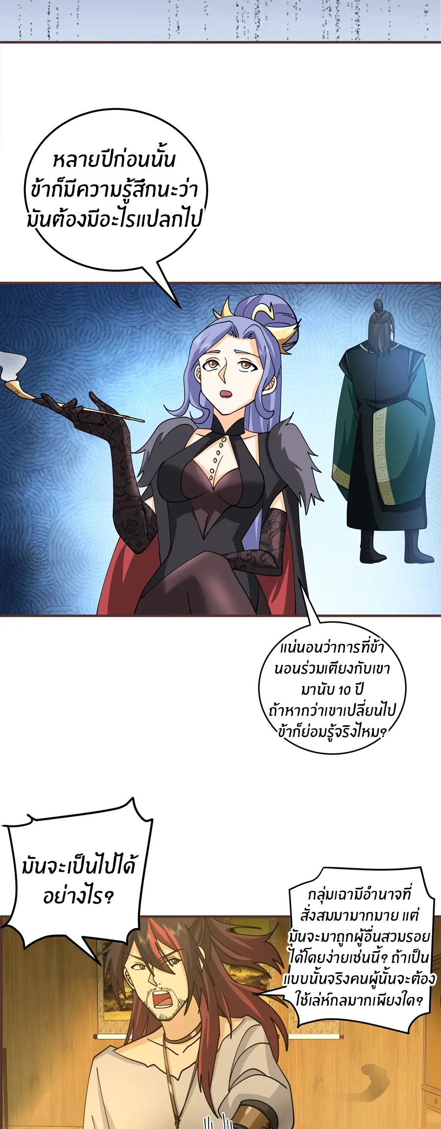 ข้าต้องแต่งงานกับจ้าวแห่งพรรคมาร ตอนที่ 12 หน้า 14