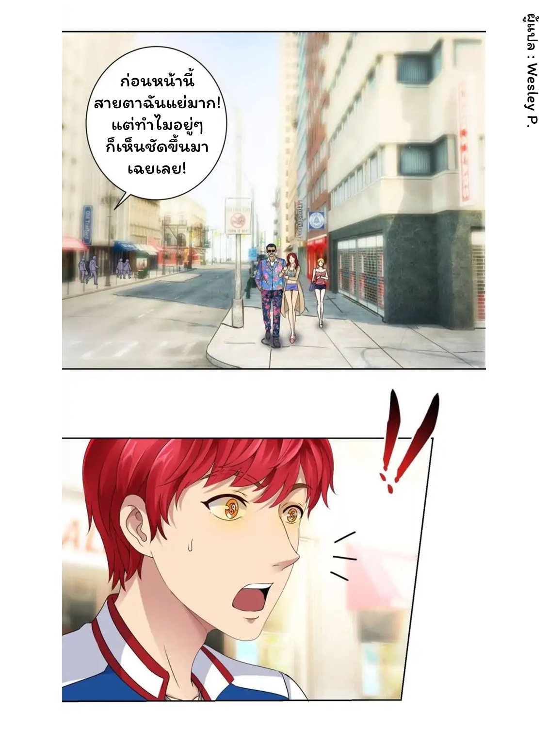 ระบบพระเจ้า ตอนที่ 4 หน้า 8