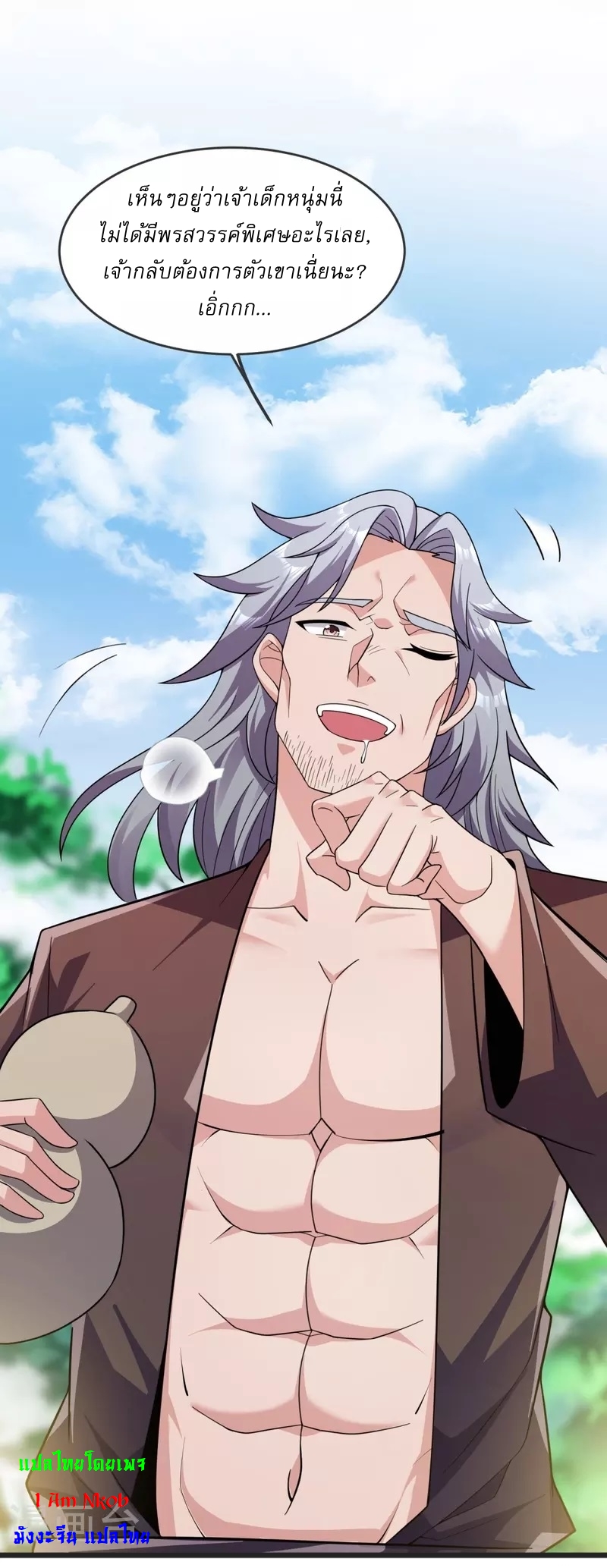 Ultimate Sovereign ยอดราชันย์แห่งใต้หล้า ตอนที่ 24 หน้า 34
