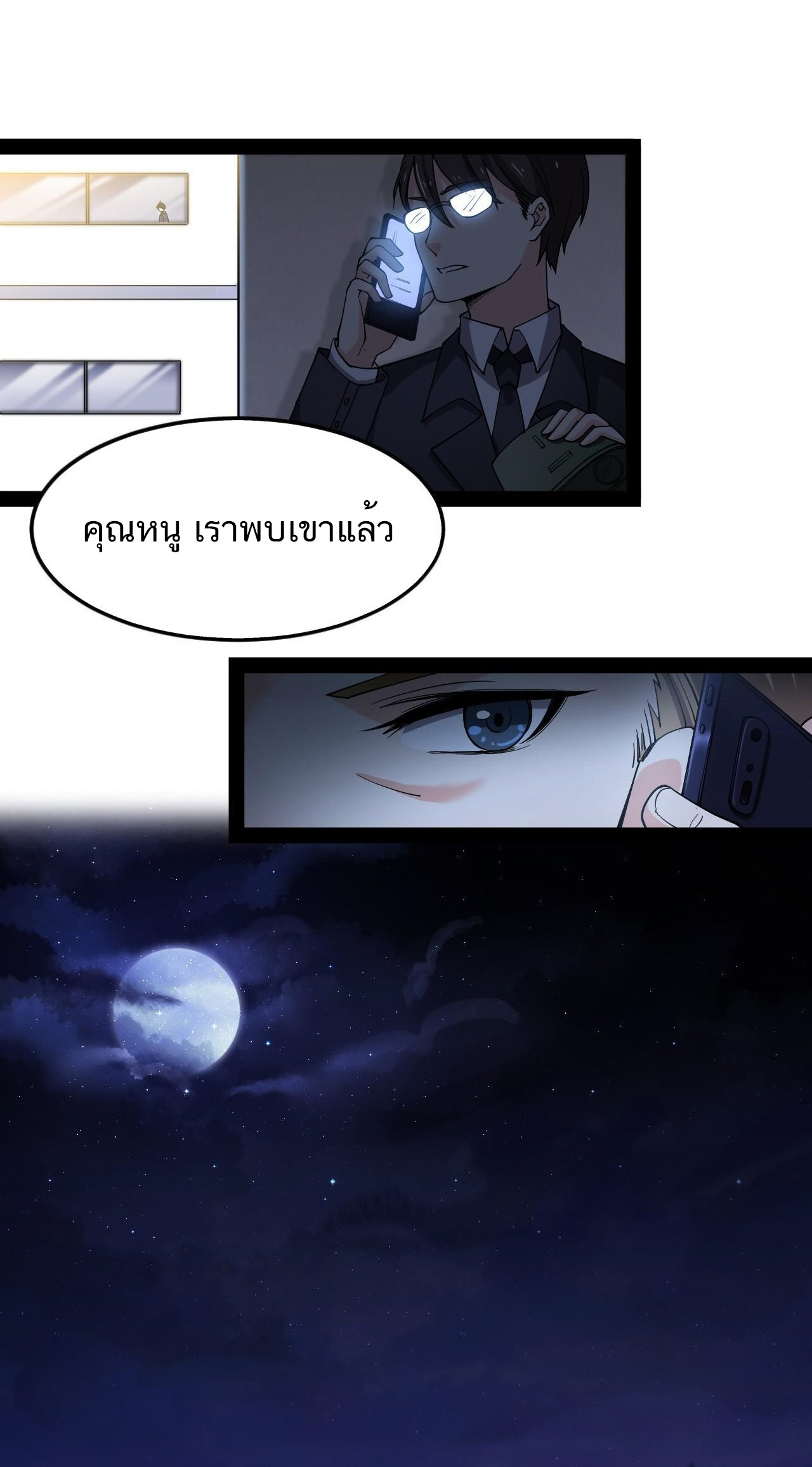 The Daily Life of the Immortal King ตอนที่ 9 หน้า 12