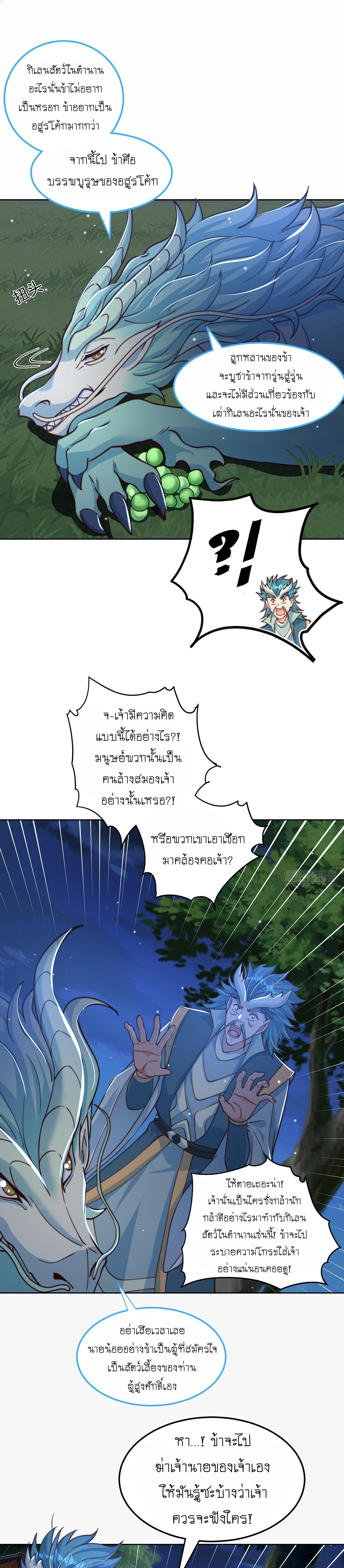 เทพก็อยากทำไร่ไถนาเหมือนกัน! (ชนจีน) ตอนที่ 65 หน้า 8