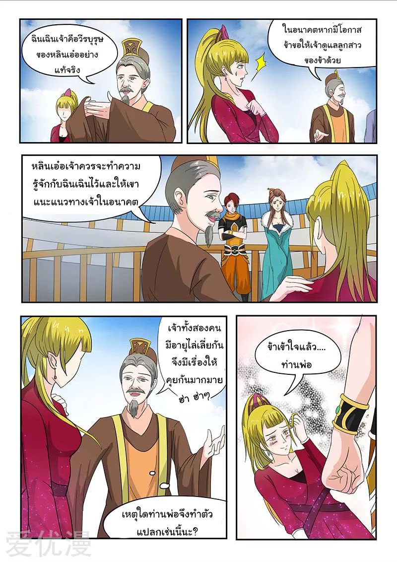 Martial Master  ปรมาจารย์การต่อสู้ ตอนที่ 132 หน้า 3