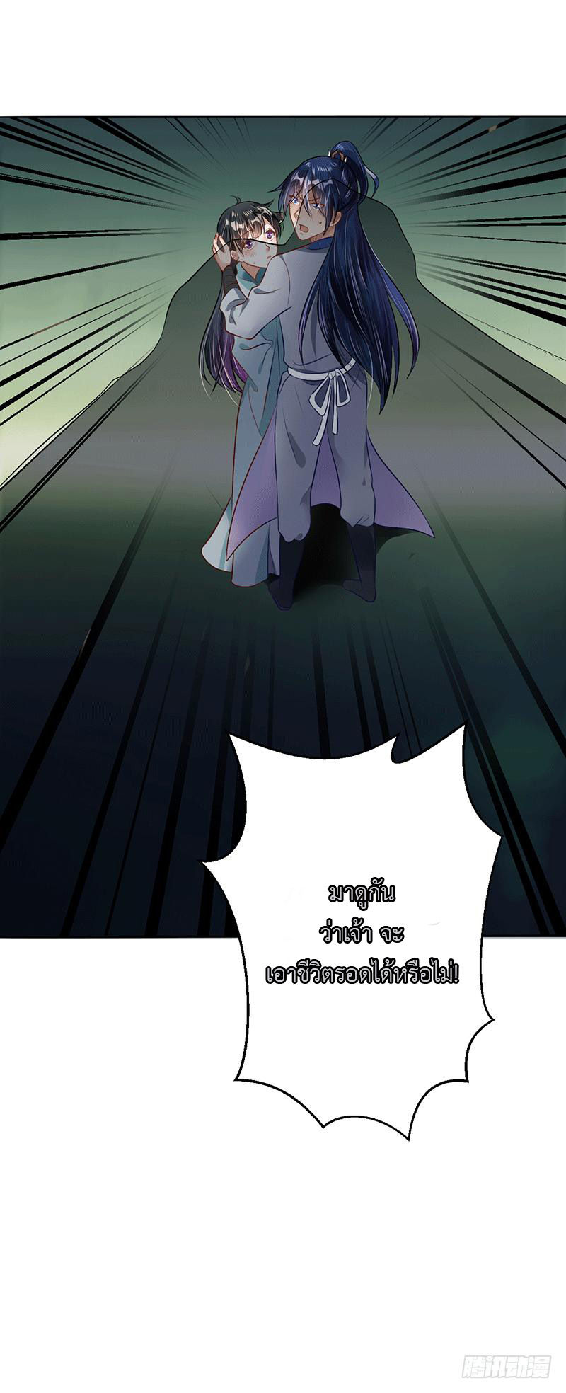 Peerless Scripture of Chaos ตอนที่ 30 หน้า 35