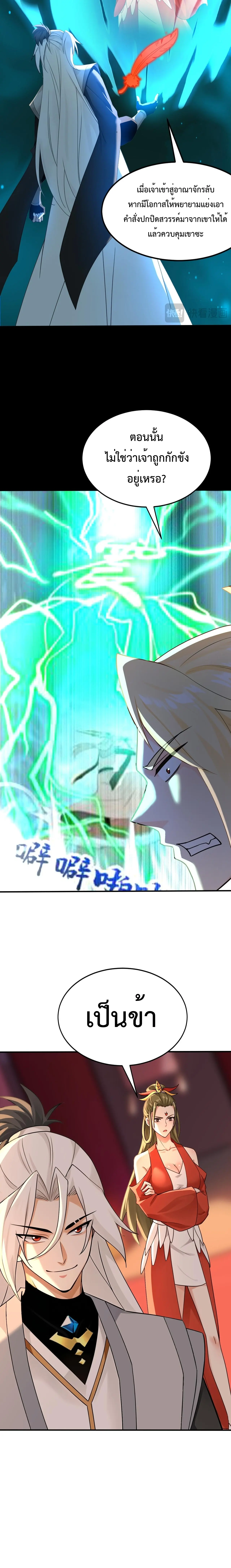 ข้าขอบ่มเพาะศิษย์แบบชิวๆ ก็แล้วกัน! (ชนจีน) ตอนที่ 199 หน้า 3