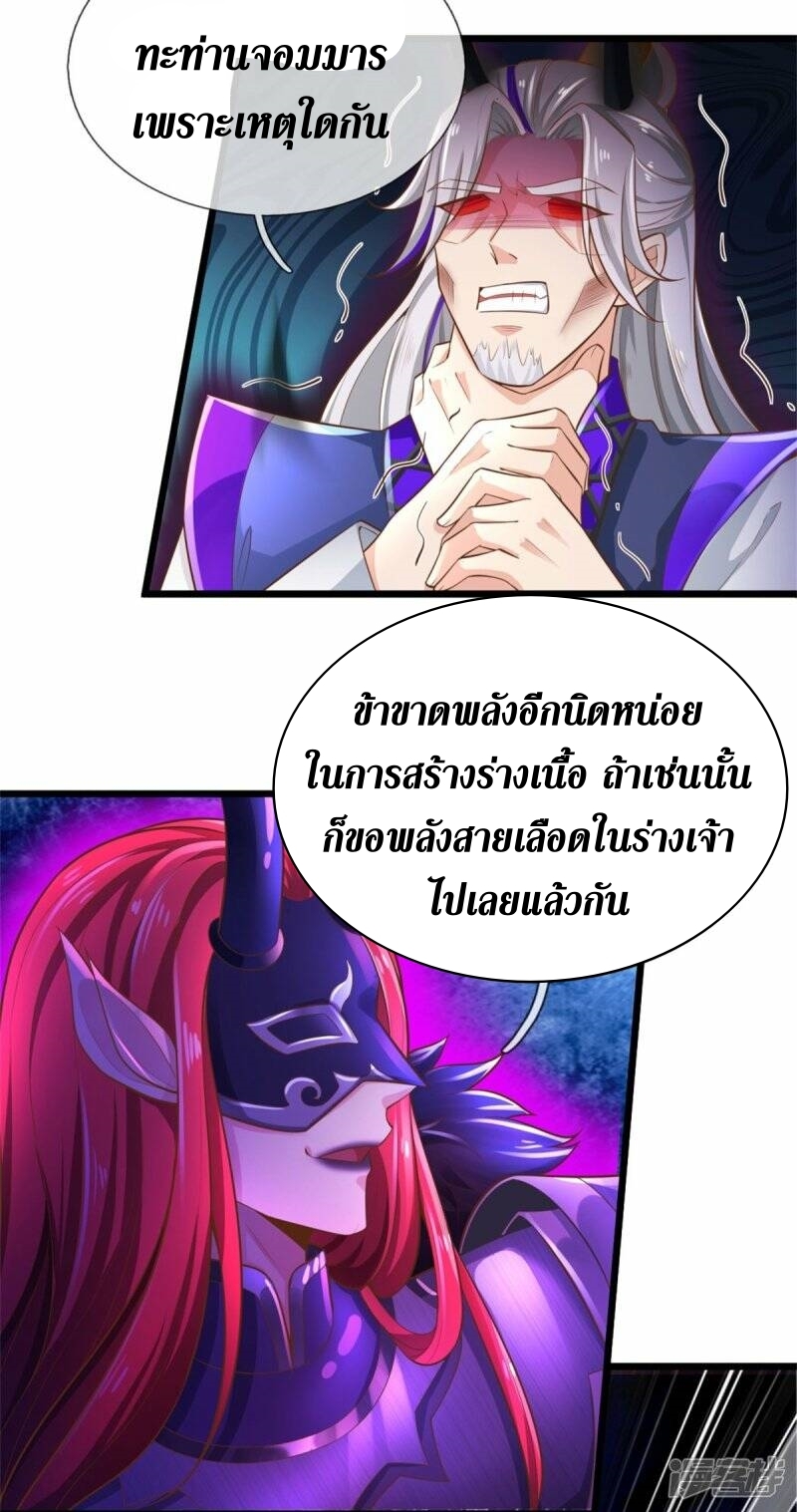 Sky Sword God ตอนที่ 82 หน้า 26