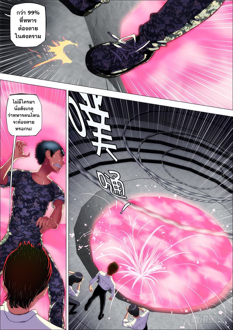 พ่อบุญธรรมแห่งจักรวาล ตอนที่ 13 หน้า 6