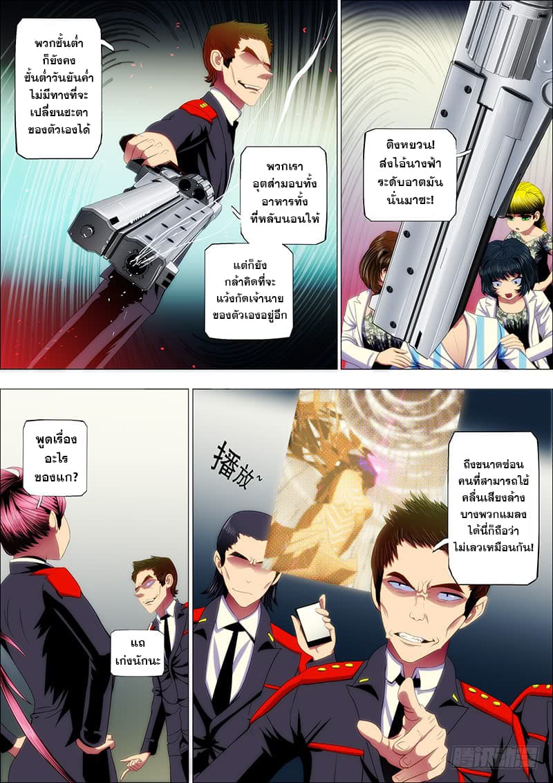 พ่อบุญธรรมแห่งจักรวาล ตอนที่ 28 หน้า 9