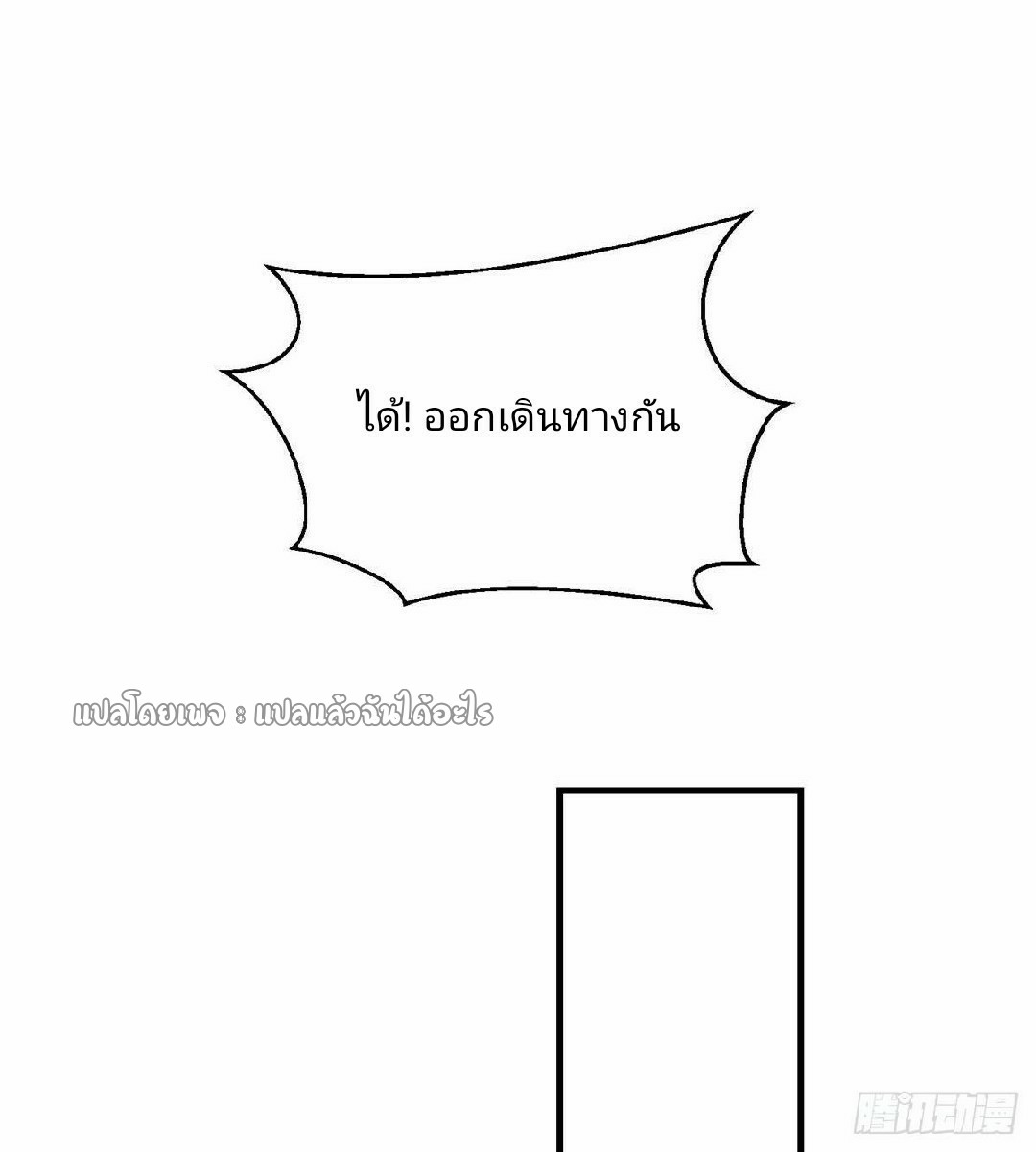 รูเล็ตเวิลด์ สุ่มไอเทมเอาชีวิตรอด ตอนที่ 31 หน้า 34