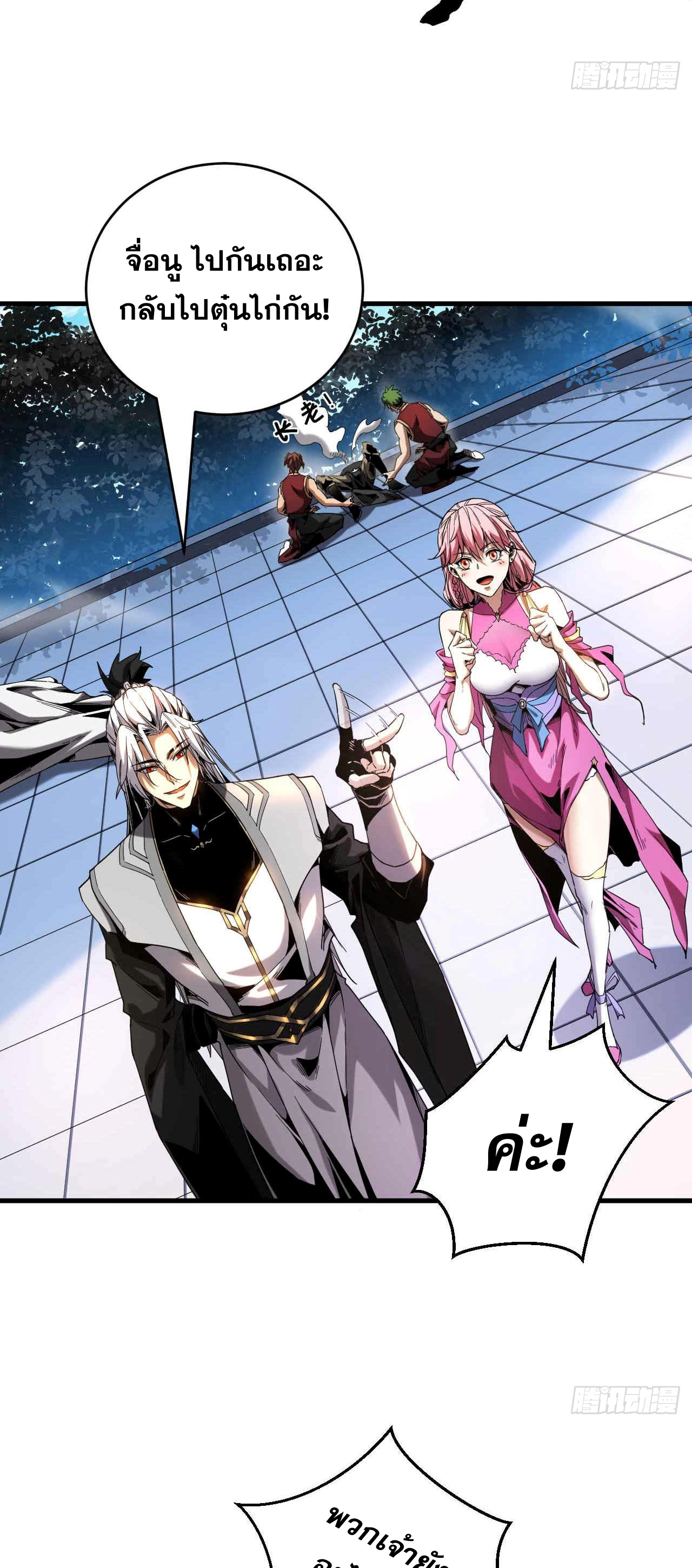 My Disciples Cultivate, While I Slack Off!  ศิษย์ของข้าฝกฝน ส่วนข้าขี้เกียจ ตอนที่ 10 หน้า 3