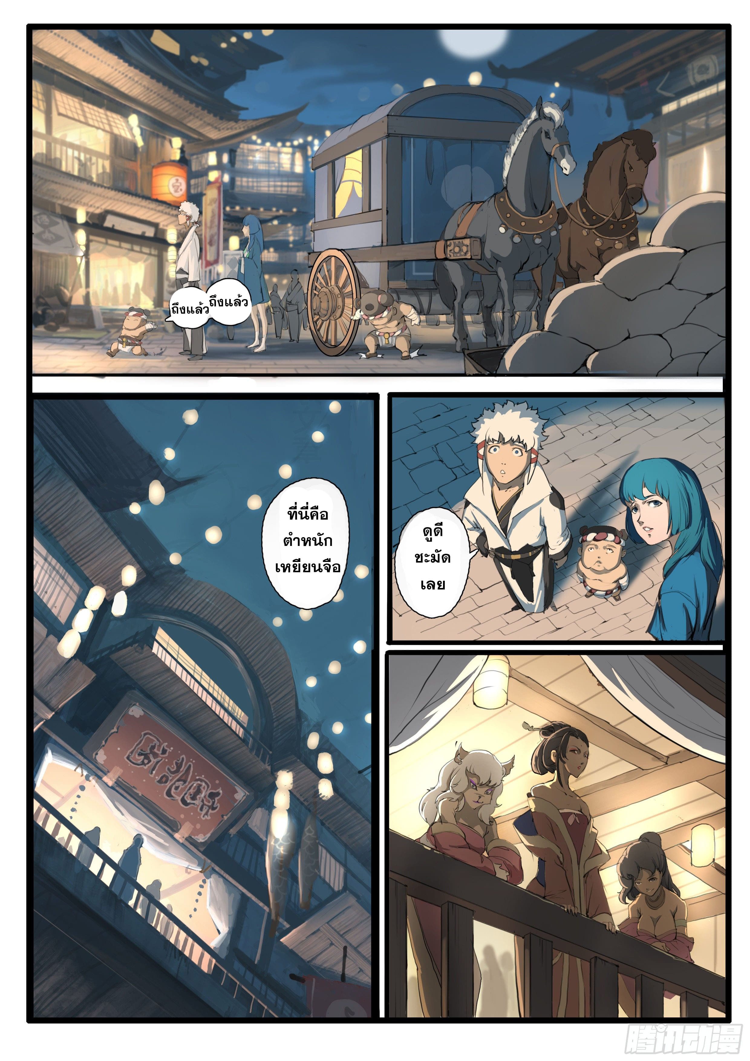 ยุคมหาเทวะ-Da Shen Ji ตอนที่ 24 หน้า 3