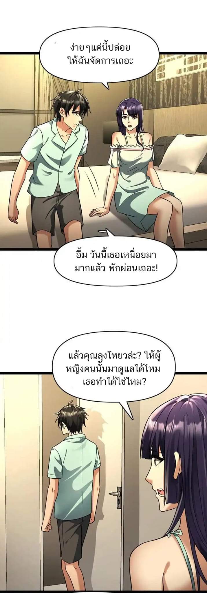 Freezing the World：I Built a Doomsday Safehouse ตอนที่ 69 หน้า 2