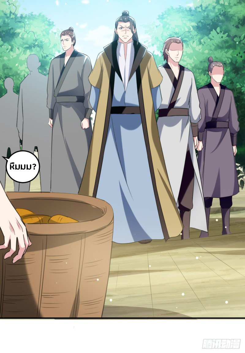 The ultimate son-in-law from different world ตอนที่ 29 หน้า 6